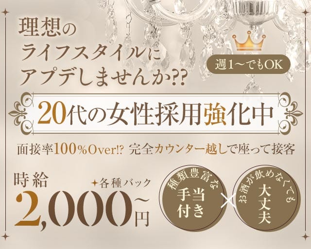 プレスティージ(流川スナック)の求人・体験入店情報
