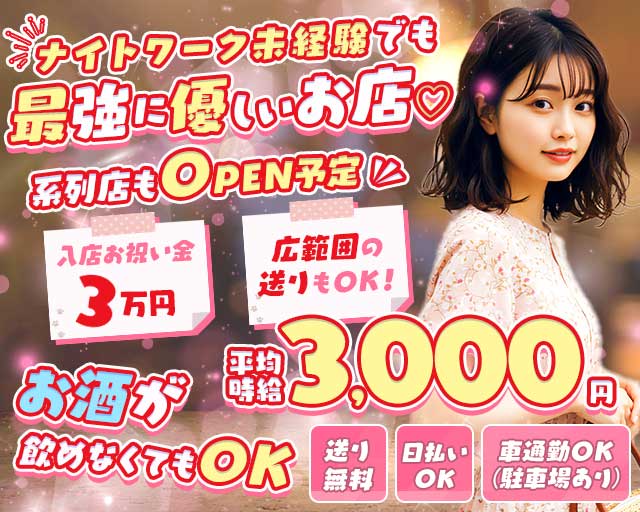 【三田市】BELLEB(ベル)のラウンジ体入