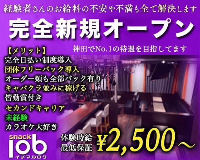 スナック106（イチマルロク）のスナック体入