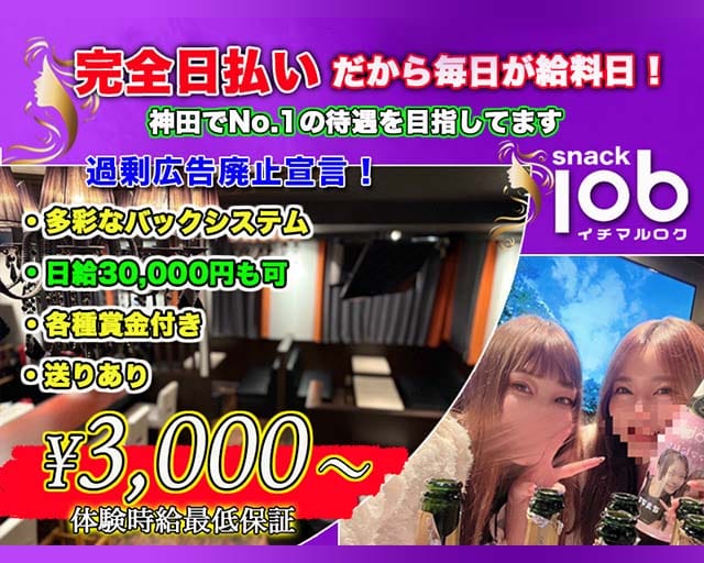 スナック106（イチマルロク）のスナック体入