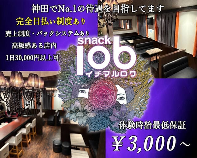 スナック106（イチマルロク）のスナック体入