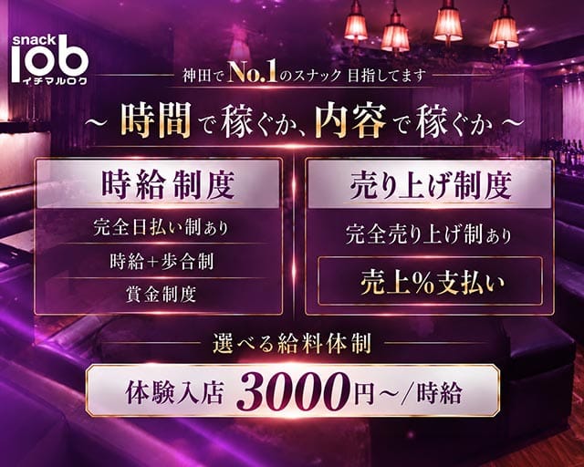 スナック106（イチマルロク）のスナック体入