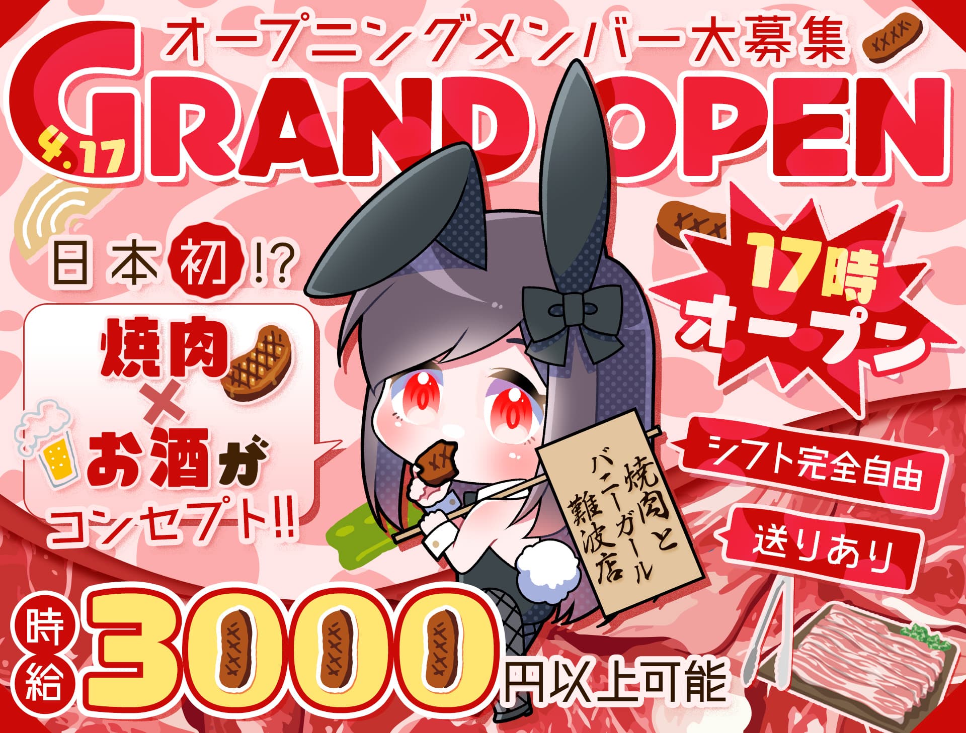 焼肉とバニーガール 難波店 心斎橋ガールズバー TOP画像