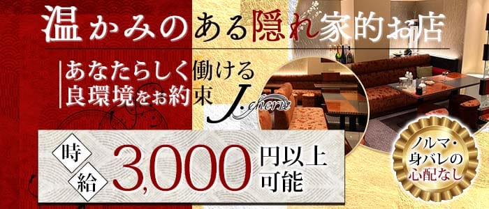 【すすきの】J.cherie（ジェイ シェリー）(すすきのスナック)の求人・体験入店情報