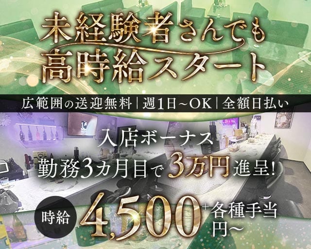 CLUB L（エル）のラウンジ体入