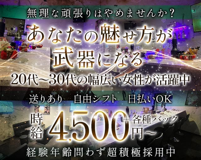 CLUB L（エル）のラウンジ体入
