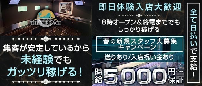 Bar THE TERRACE（ザ テラス） 成田ガールズバー 即日体入募集バナー