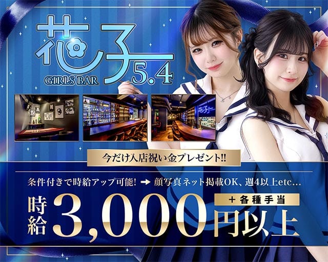 Girls Bar elephant cafe（エレファントカフェ）プリンス 札幌