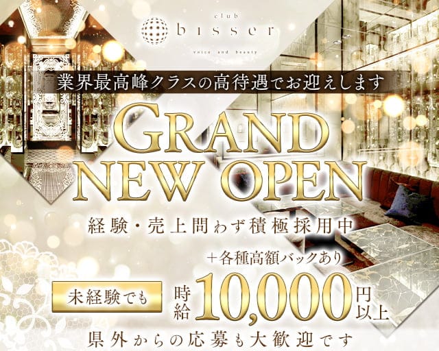 ビゼ 広島のキャバクラ体入