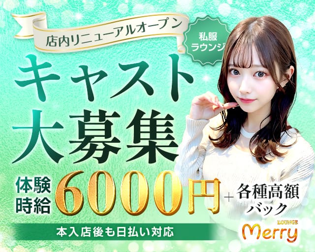 Merry hashimoto（メリー）のキャバクラ体入