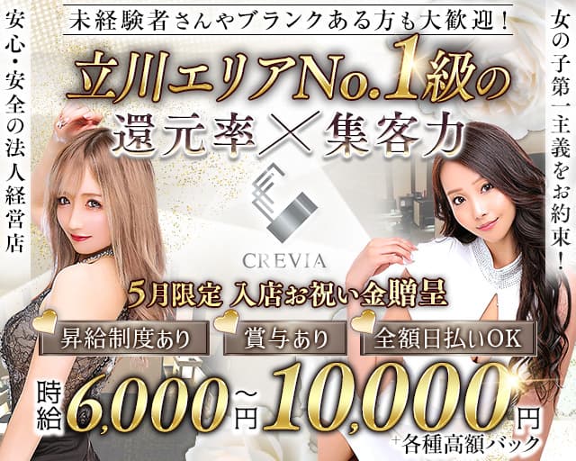 CLUB CREVIA（クレヴィア）のキャバクラ体入
