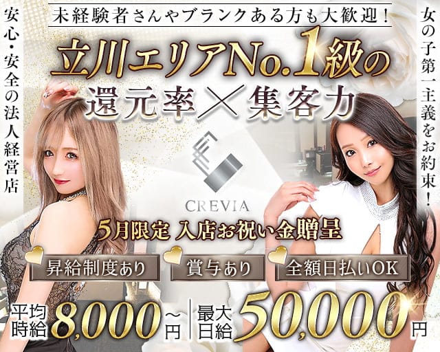 CLUB CREVIA（クレヴィア）のキャバクラ体入