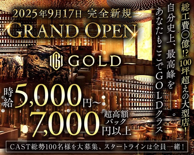 CLUB GOLD（ゴールド）のキャバクラ体入