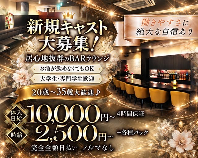 bar amankila（アマンキラ）のラウンジ体入