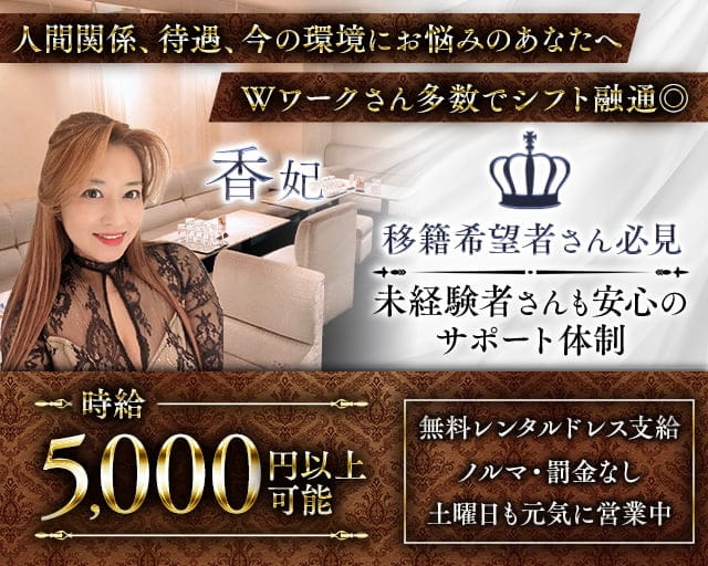 香妃（こうひ）のスナック体入