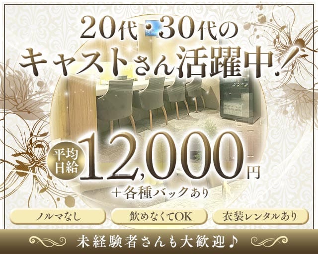 【古町】Blanc.（ブラン）のラウンジ体入