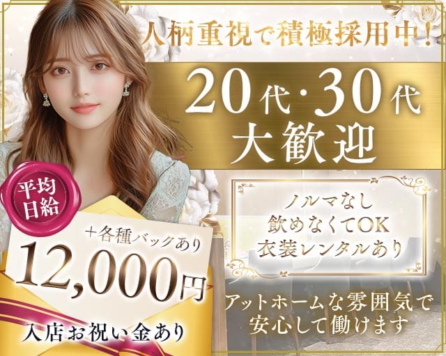 【古町】Blanc.（ブラン）のラウンジ体入