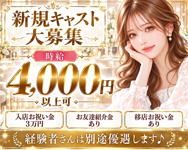 【古町】Blanc.（ブラン）のスナック体入