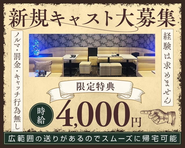 Lounge seanus（シーナス）のラウンジ体入