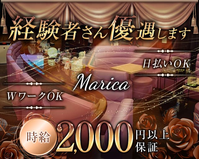 Marica（マリカ）のスナック体入