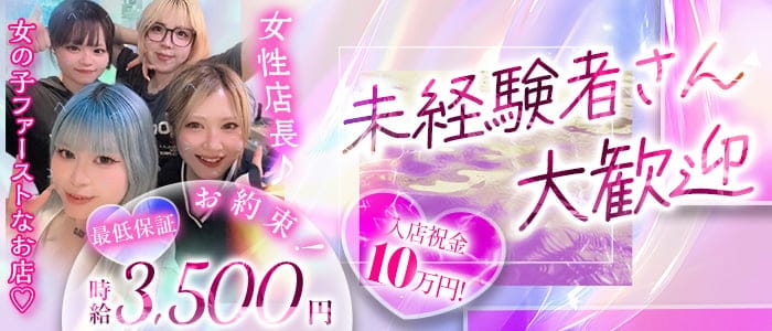 Love it Rabbit（ラブラビ）(大宮ガールズバー)の求人・体験入店情報