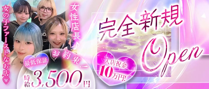 Love it Rabbit（ラブラビ）(大宮ガールズバー)の求人・体験入店情報