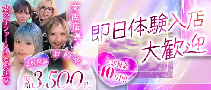 Love it Rabbit（ラブラビ）(大宮ガールズバー)の求人・体験入店情報