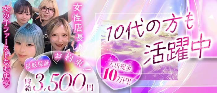 Love it Rabbit（ラブラビ） 大宮ガールズバー 未経験募集バナー