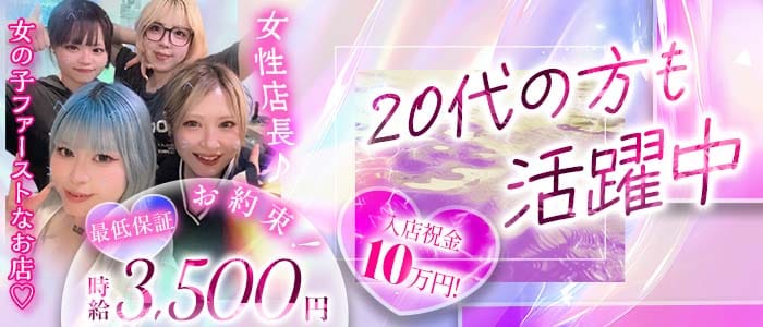 Love it Rabbit（ラブラビ）(大宮ガールズバー)の求人・体験入店情報