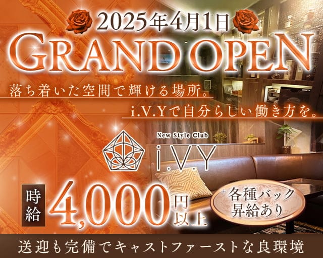 New Style Club i.V.Y(アイヴィ)のラウンジ体入