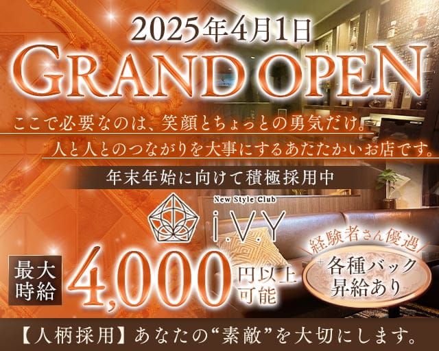 New Style Club i.V.Y（アイヴィ）(片町ラウンジ)の求人・体験入店情報