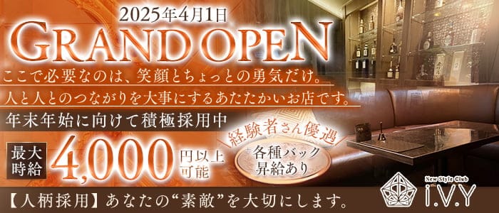 New Style Club i.V.Y（アイヴィ）(片町ラウンジ)の求人・体験入店情報