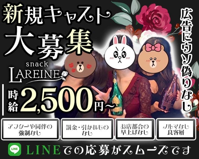 【久米川】LAREINE（ラレーヌ）のスナック体入