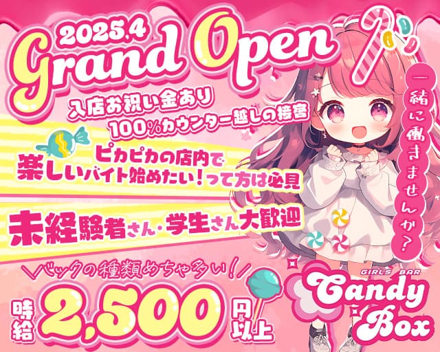 Candy Box（キャンディーボックス）のガールズバー体入