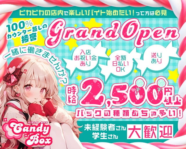 Candy Box（キャンディーボックス）のガールズバー体入