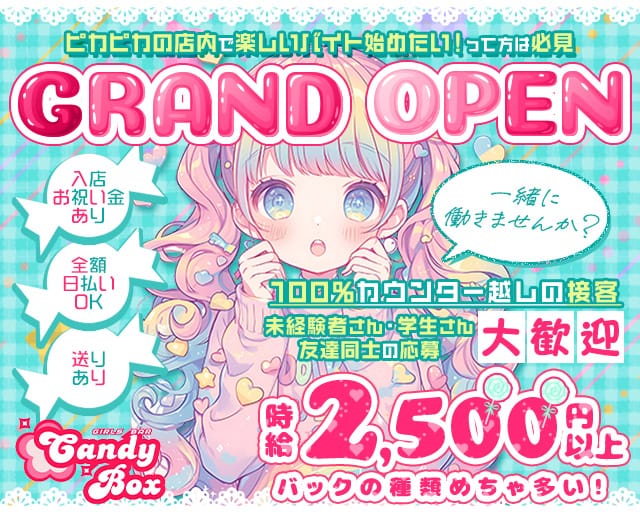 Candy Box（キャンディーボックス）のガールズバー体入