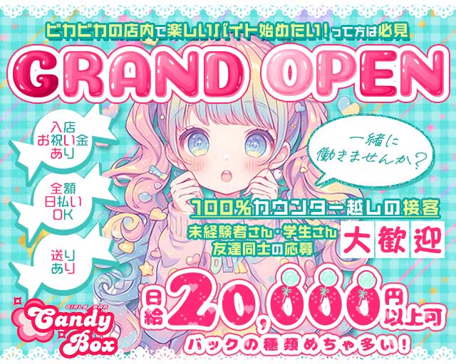 Candy Box（キャンディーボックス）のガールズバー体入