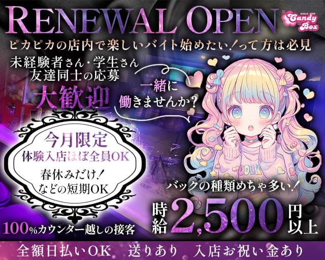 Candy Box（キャンディーボックス） バナー