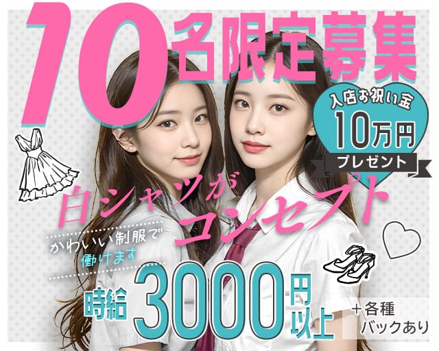 Club TanTan（タンタン）のガールズバー体入