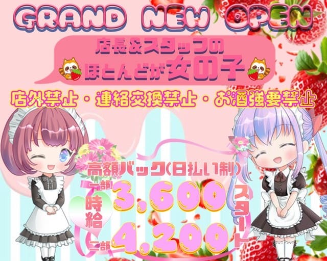 【町田】メリーゴーランドのガールズバー体入