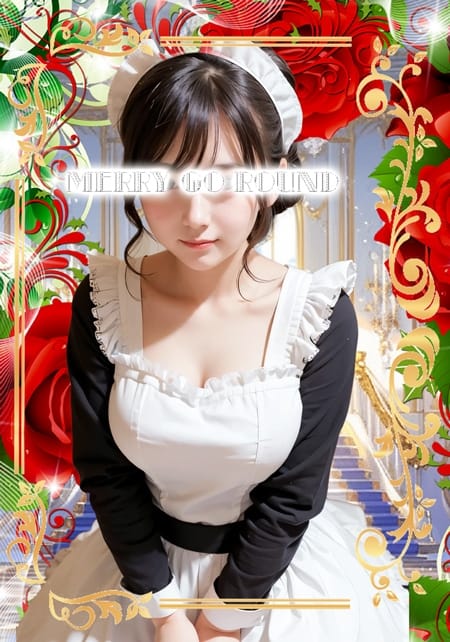 なつき 【町田】メリーゴーランド 画像1