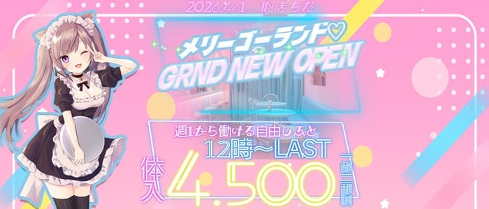 【町田】メリーゴーランド 町田ガールズバー 即日体入募集バナー