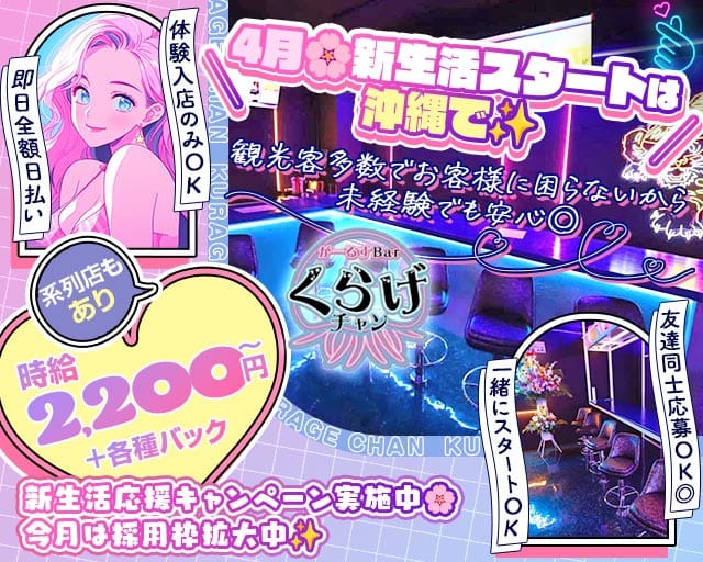 Girls Bar くらげチャンのガールズバー体入