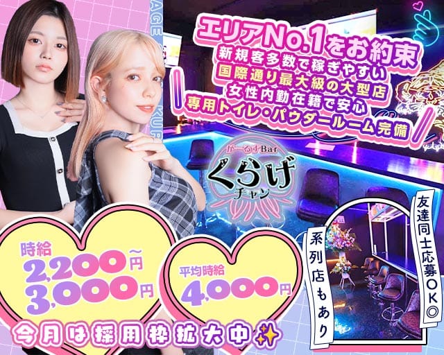Girls Bar くらげチャンのガールズバー体入
