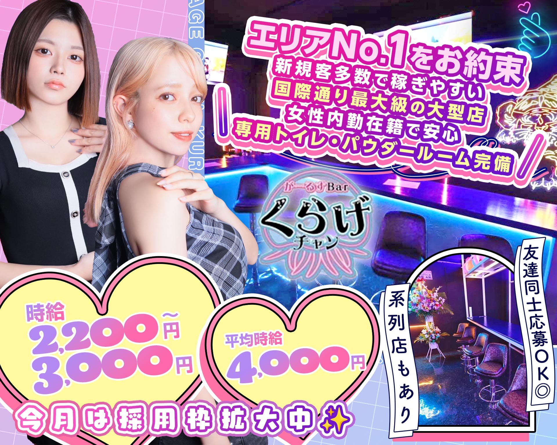 Girls Bar くらげチャン 国際通りガールズバー TOP画像