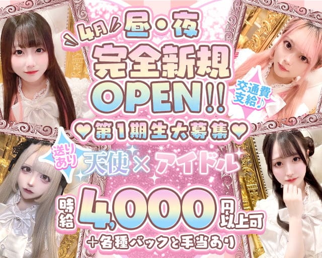 【昼・夜】ご自愛メシアのガールズバー体入