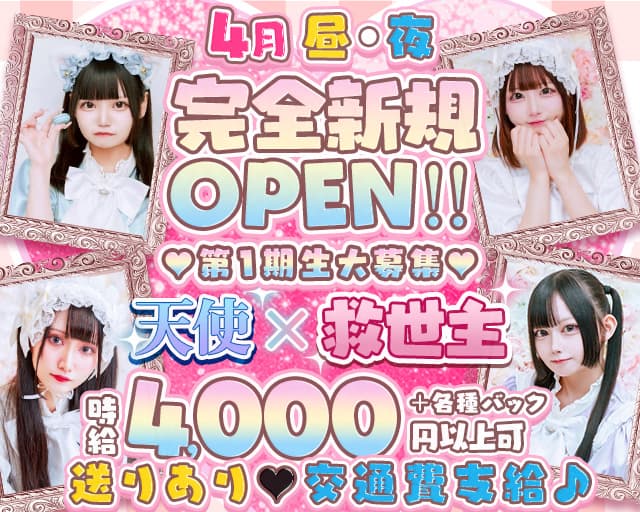 【昼・夜】ご自愛メシアのガールズバー体入