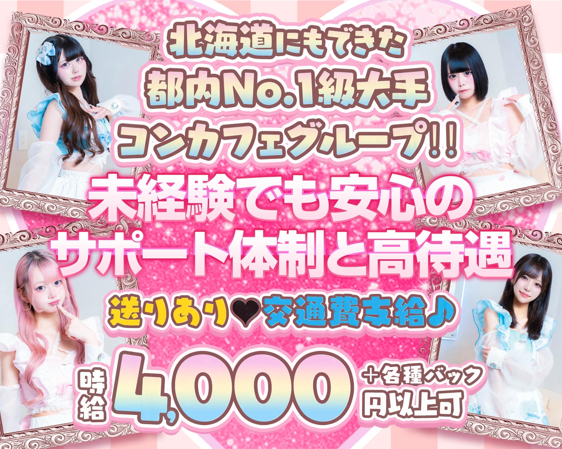 【昼・夜】ご自愛メシア 秋葉原ガールズバー TOP画像