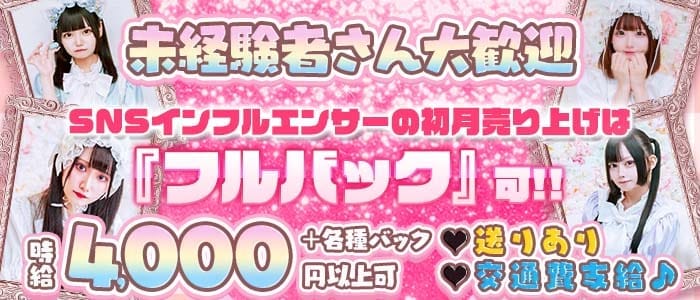 【昼・夜】ご自愛メシア(秋葉原ガールズバー)の求人・体験入店情報