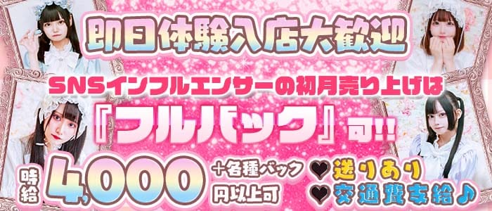 【昼・夜】ご自愛メシア(秋葉原ガールズバー)の求人・体験入店情報